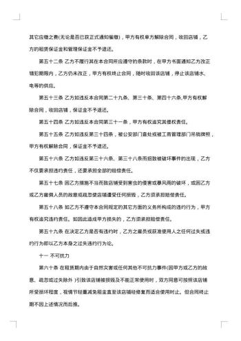 解除商铺租赁合同协议