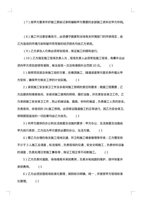 正规的工地工程合同