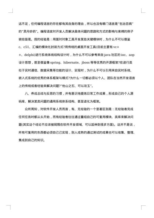 软件工程师工作总结
