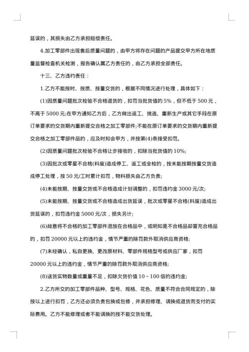 来料承揽加工协议书