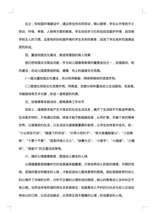 2025年幼儿园德育工作总结