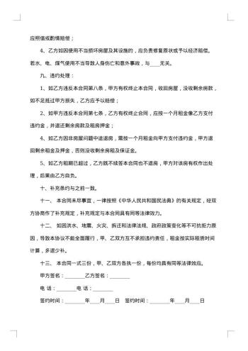 续签合同