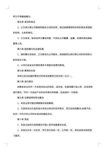 股权赠与协议文本