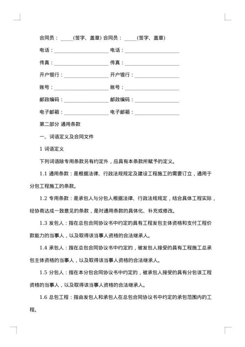 建设工程施工专业分包合同协议书