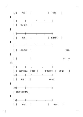 单位技术转让合同