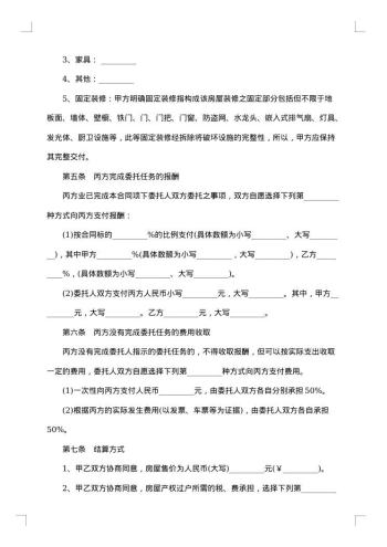 最新居间合同样本
