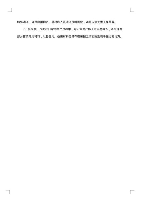地震事故专项应急预案