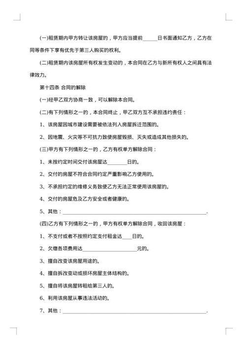 哈尔滨个人租房合同2025年