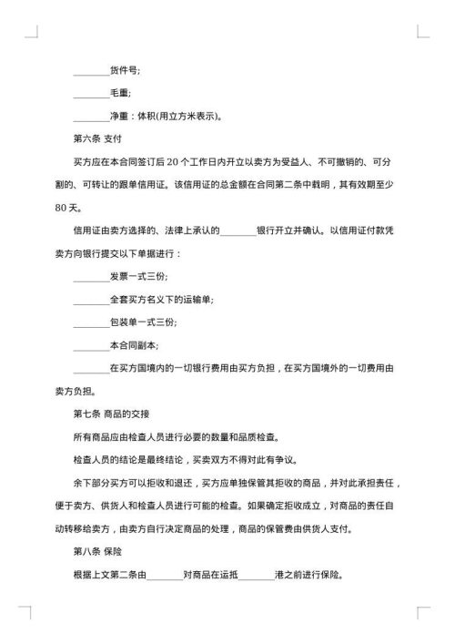 涉外买卖合同