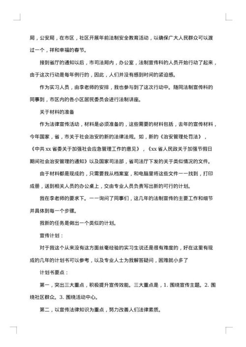 实践报告大学生幸福观
