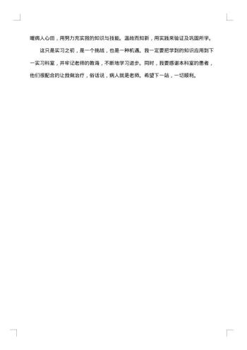 科护士实习总结