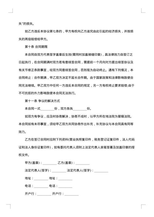 首次经营品种加盟购销协议