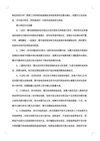 精选供货合同模板锦集
