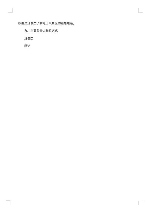 班级秋游活动策划书范文