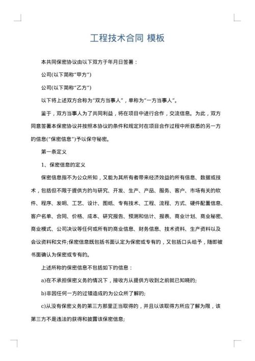 工程技术合同