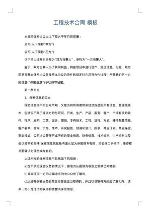 工程技术合同