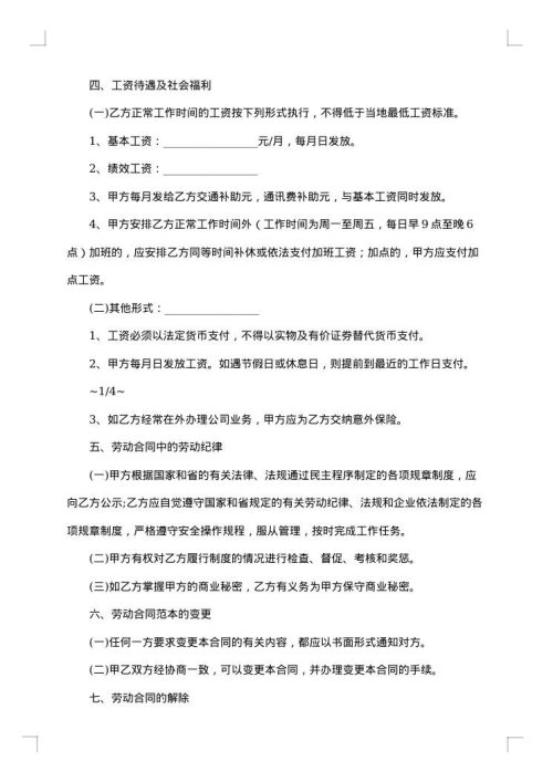正式劳动合同书2025年