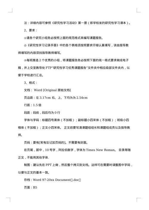 如何写研究性报告