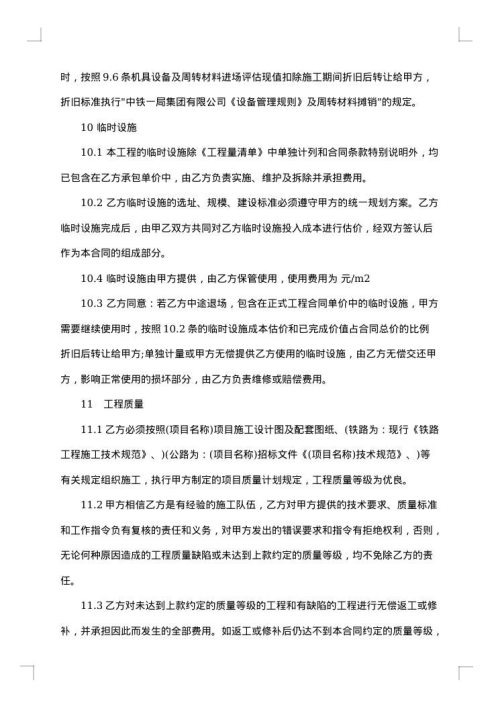 工程劳务分包合同