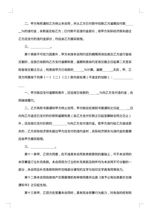 房基地买卖合同书
