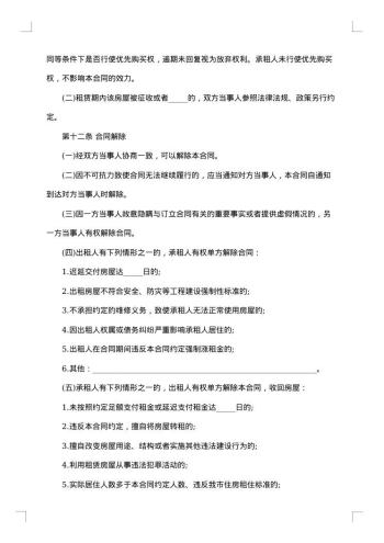 房屋租赁合同范本word