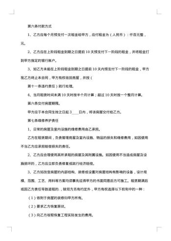 正规的个人租房合同格式
