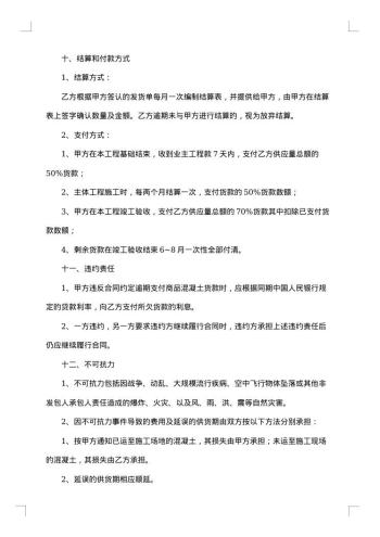 混凝土买卖合同交底