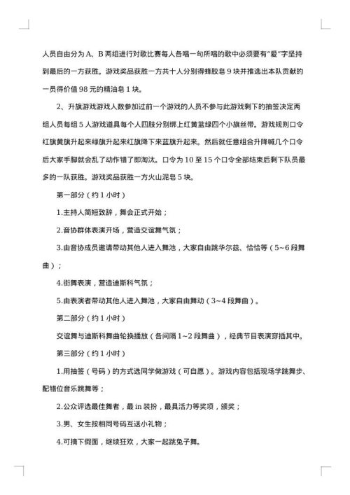 聚会活动策划方案