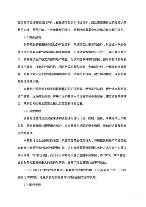 投资实习报告