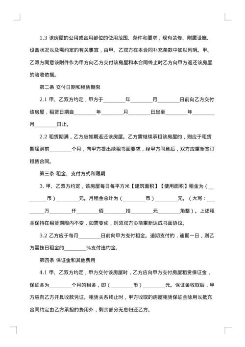 房屋租赁正式合同范本