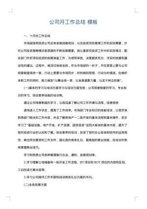 公司月工作总结