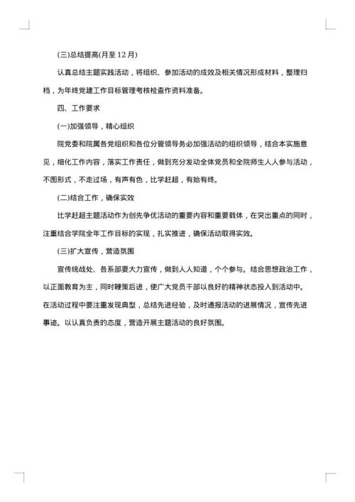比学赶超工作方案