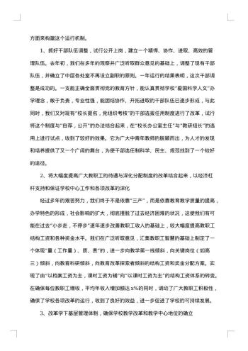 教学副校长述职述德述廉报告