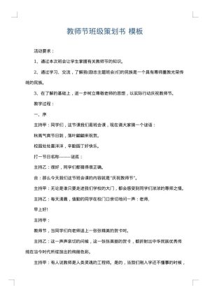 教师节班级策划书