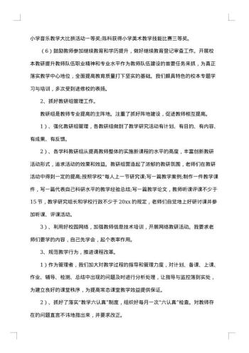 中层干部述职述廉报告