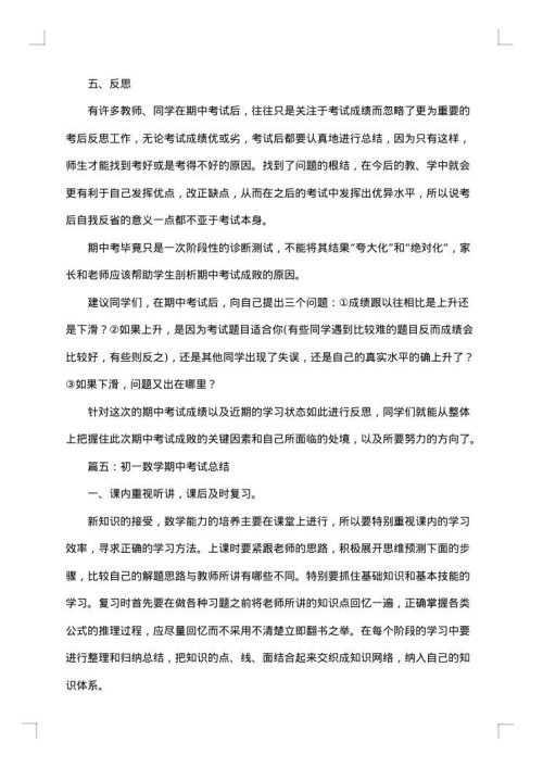 高一物理期中考试总结