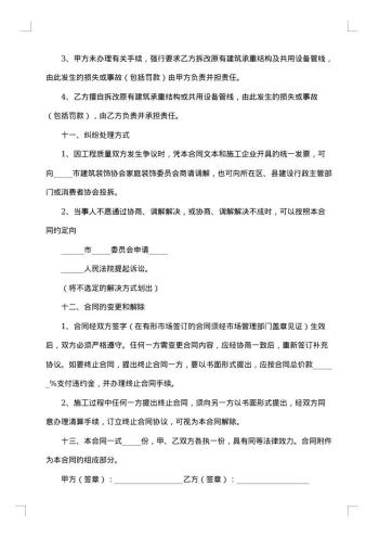 20xx年装饰设计合同