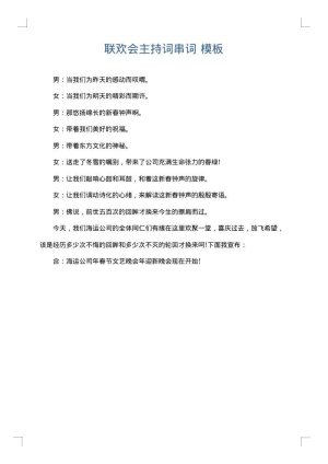 联欢会主持词串词