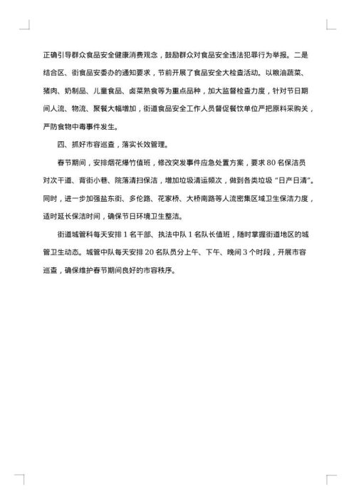 社区春节应急预案