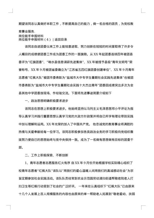 2025年岗位能手申报材料3篇