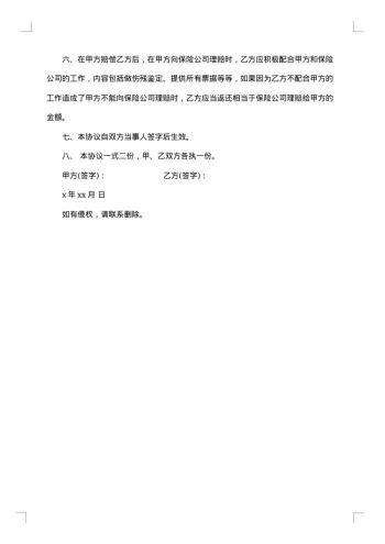 交通事故私了协议