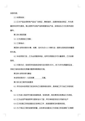 20xx年加工承揽合同书格式