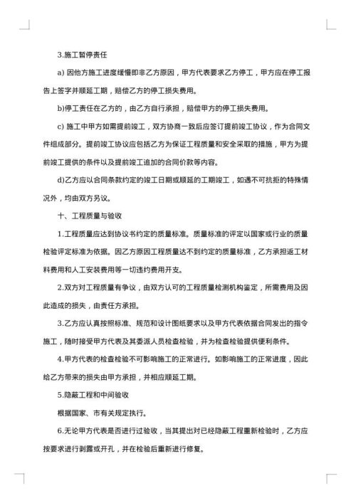 消防工程施工合同书