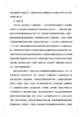 财务经理述职述廉报告