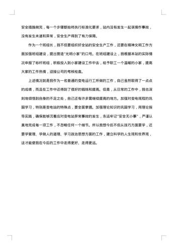 变电运维中心年终总结范文