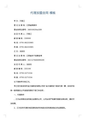 代理加盟合同