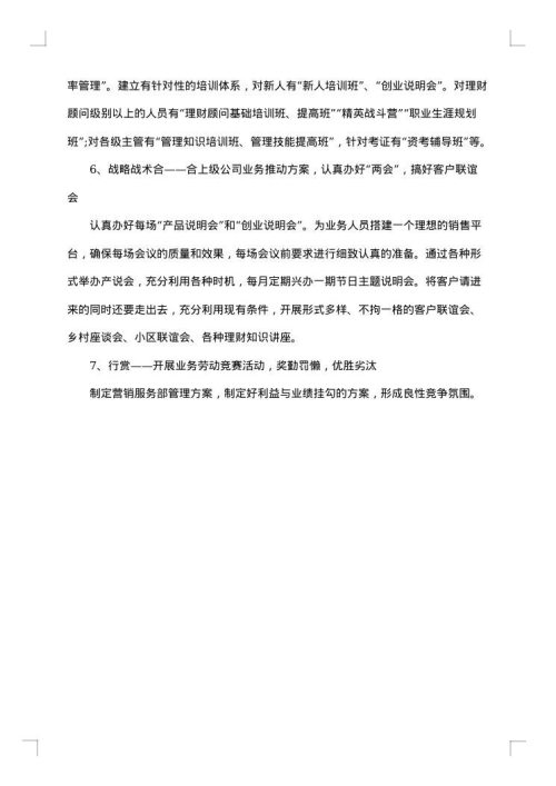 保险公司销售年终总结范文