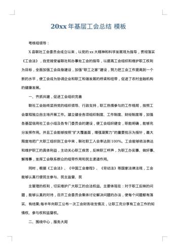 20xx年基层工会总结