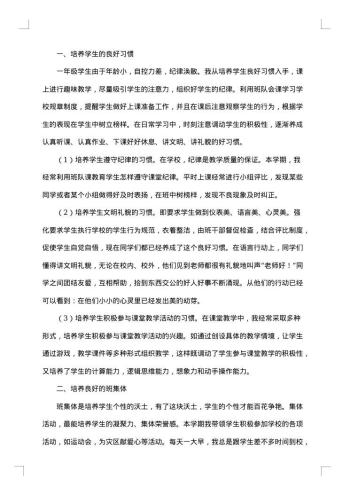 班主任开学工作总结