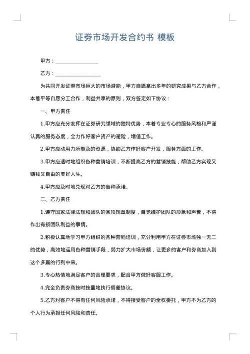 证券市场开发合约书